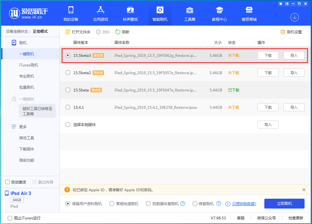 崇州苹果手机维修分享iOS15.5 Beta 3更新内容及升级方法 