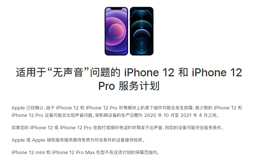 崇州苹果手机维修分享iPhone 12/Pro 拨打或接听电话时无声音怎么办 