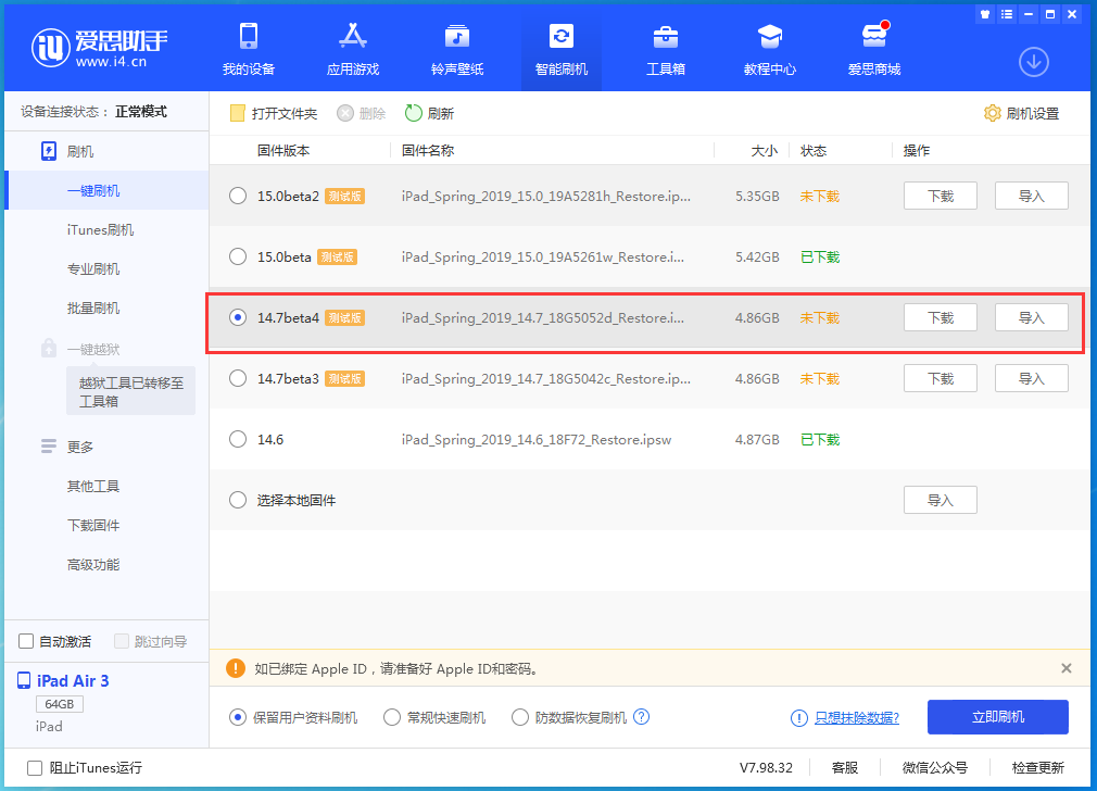 崇州苹果手机维修分享iOS 14.7 beta 4更新内容及升级方法教程 