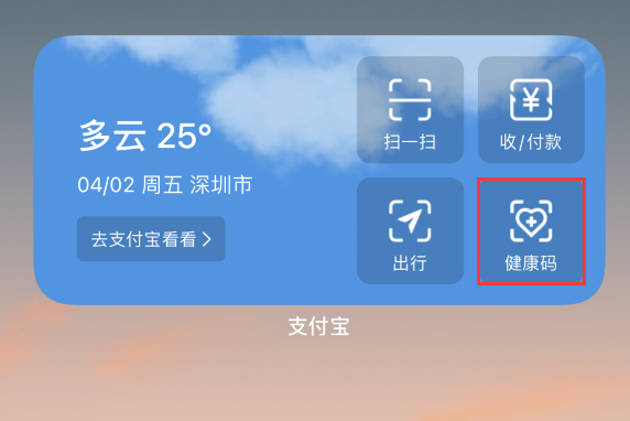 崇州苹果手机维修分享如何在 iPhone 12 上快速调出健康码 