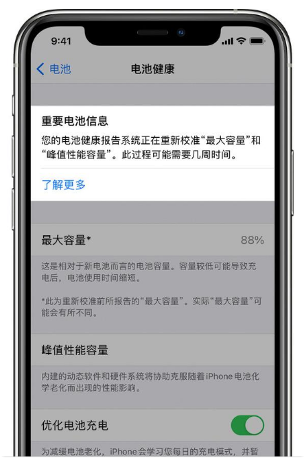 崇州苹果手机维修分享升级iOS 14.5 Beta 6后如何进行电池校准 