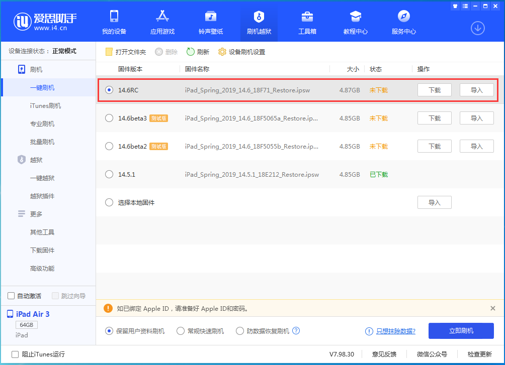 崇州苹果手机维修分享iOS14.6RC版更新内容及升级方法 