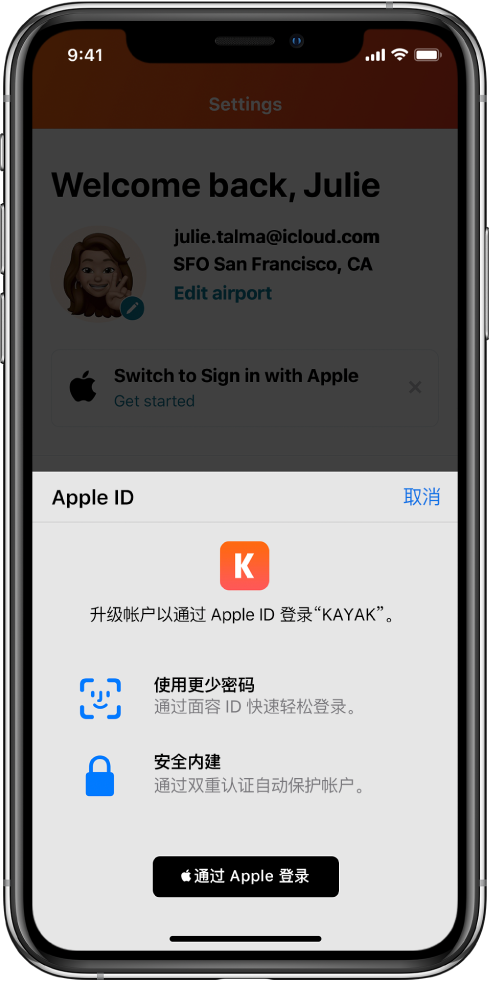 崇州苹果手机维修分享如何在 iPhone 12 上使用“通过 Apple 登录” 
