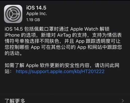 崇州苹果手机维修分享iOS14.5正式版中隐私政策正式生效了吗 