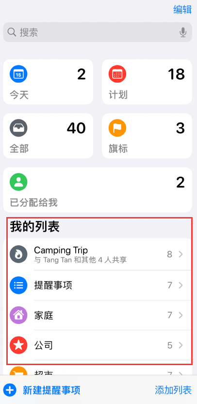 崇州苹果手机维修分享iOS 14.5 “提醒事项”应用支持便捷排序 