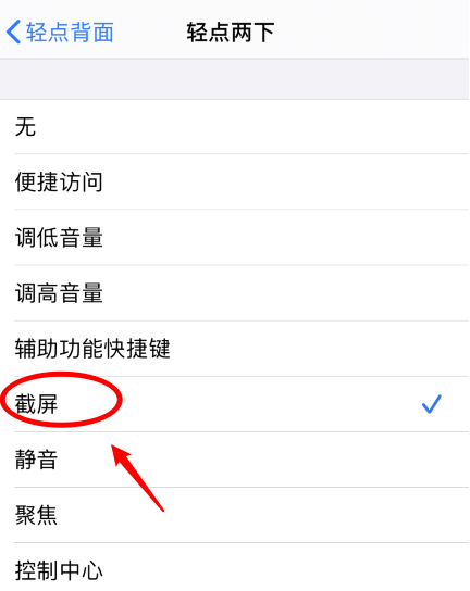 崇州苹果手机维修分享iPhone12如何启用双击截屏 