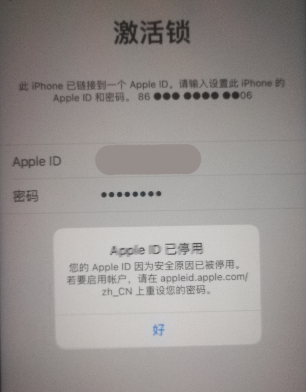 崇州苹果手机维修分享iPhone 12 出现提示“Apple ID 已停用”怎么办 