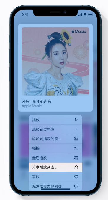 崇州苹果手机维修分享Apple Music 新增新年歌单，快来分享给好友 