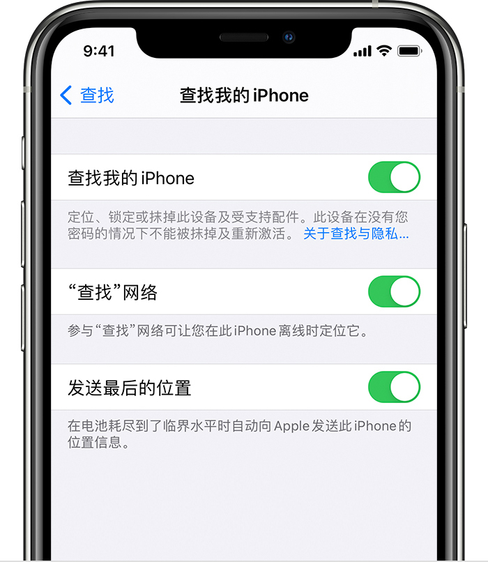 崇州苹果手机维修分享如何在 iPhone 上开启的「查找」功能 