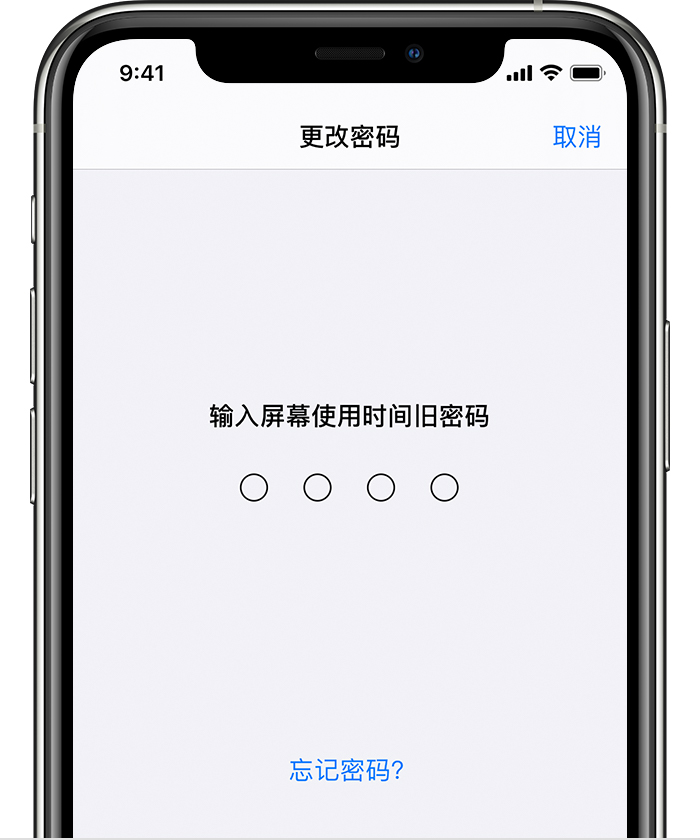 崇州苹果手机维修分享iOS 14 忘记屏幕使用时间密码怎么办 