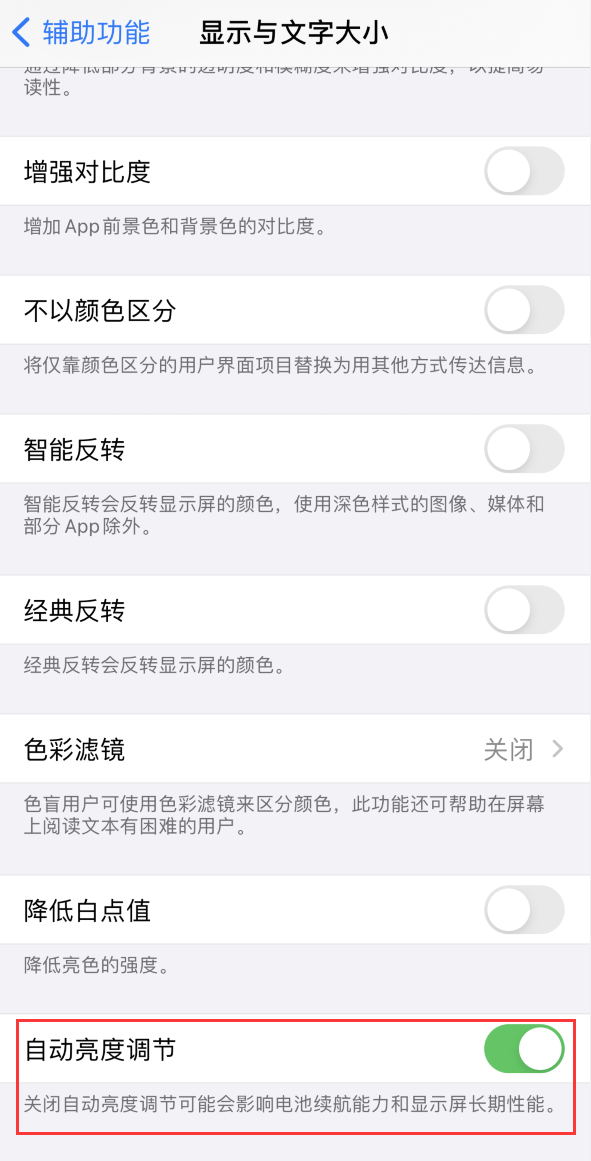 崇州苹果手机维修分享iPhone 自动亮度调节失灵怎么办 